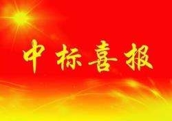 盧氏縣2022年1萬畝高標(biāo)準(zhǔn)農(nóng)田建設(shè)項(xiàng)目成功中標(biāo)